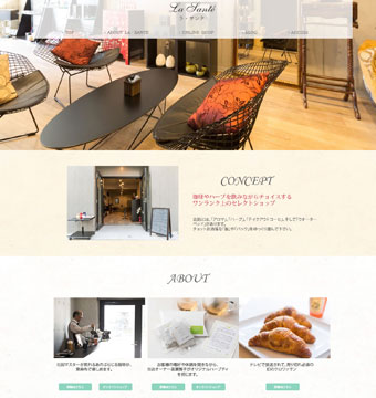 喫茶店のホームページ